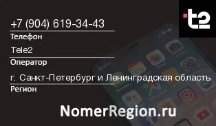 Кто звонил с 9046193443 - регион и оператор